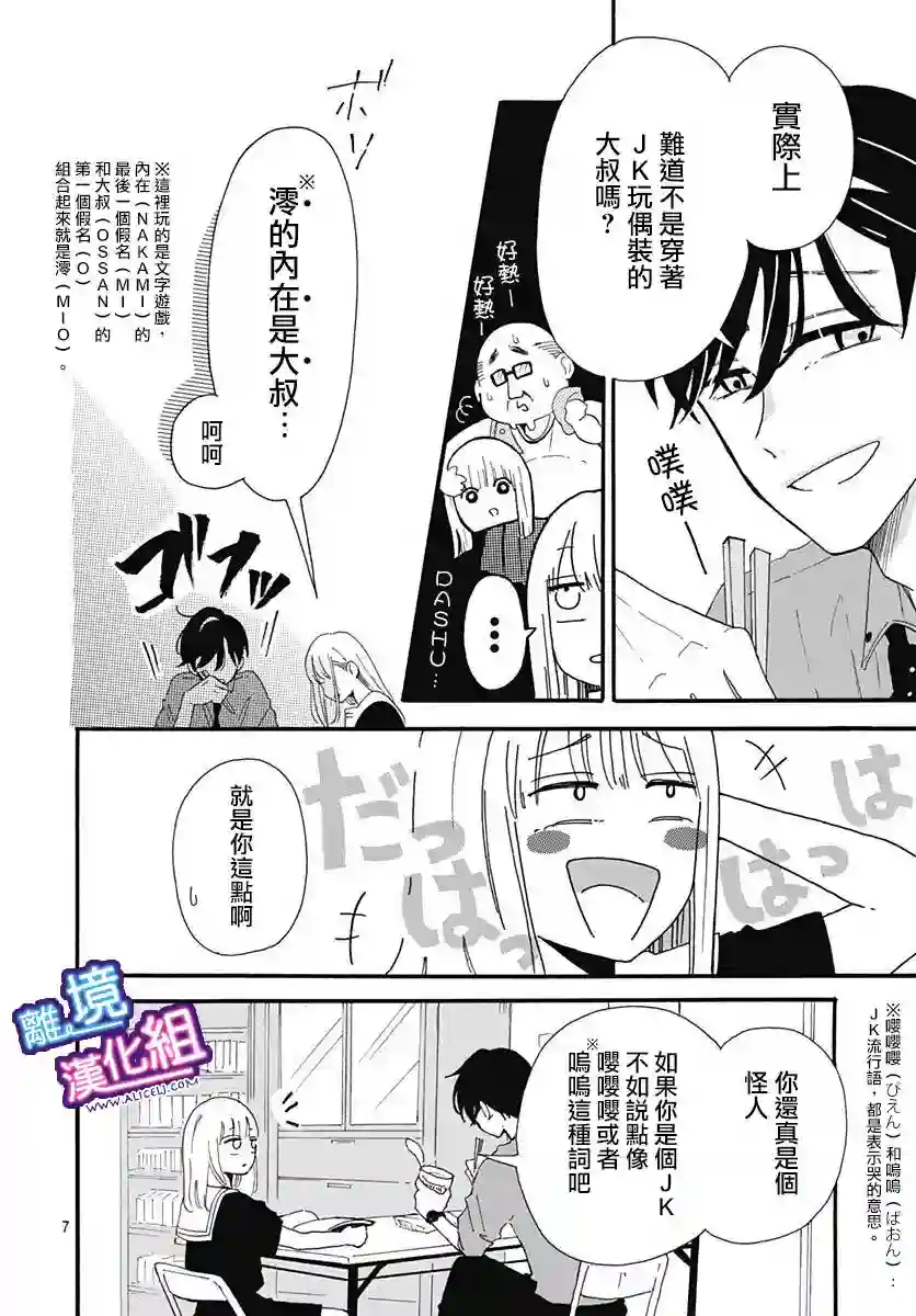 这个老师绝对是故意的第01话