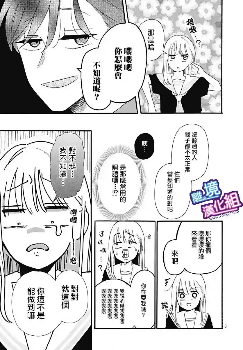 这个老师绝对是故意的第01话