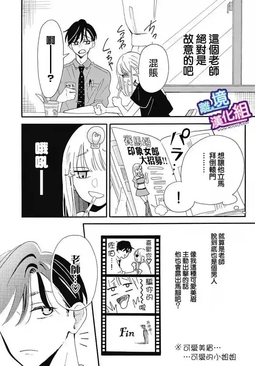这个老师绝对是故意的第01话