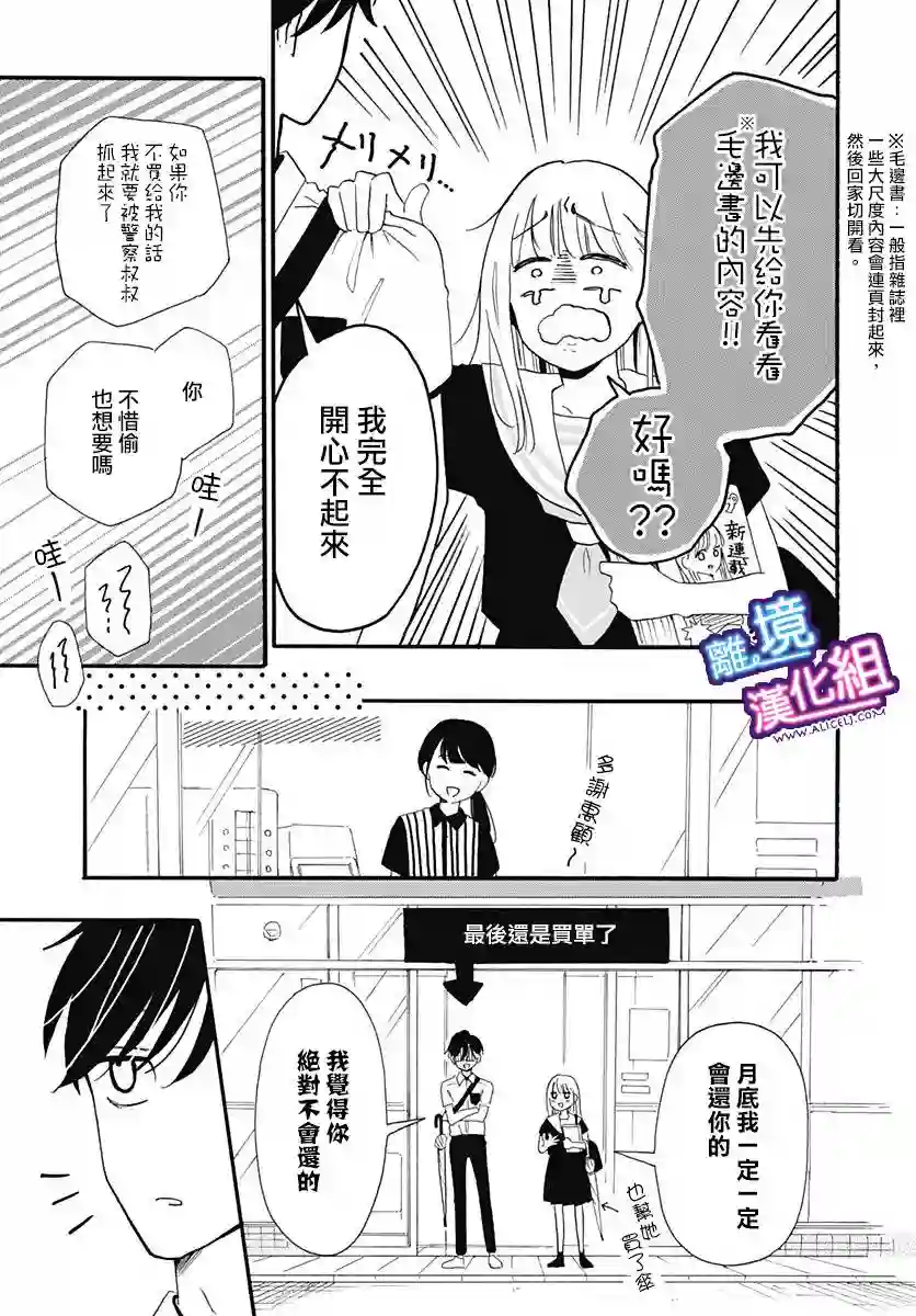 这个老师绝对是故意的第02话