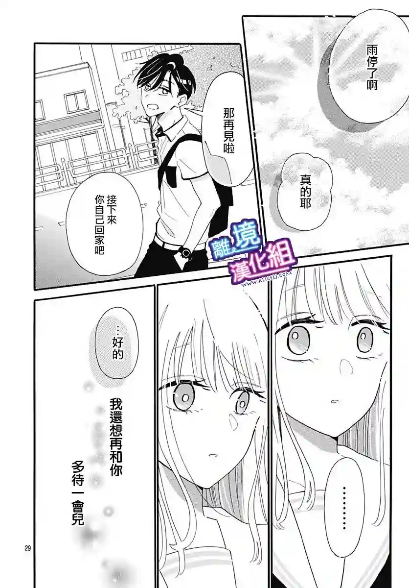 这个老师绝对是故意的第02话