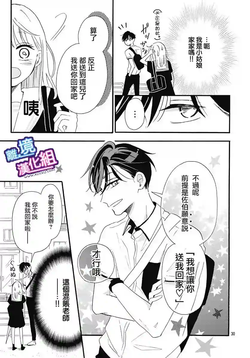 这个老师绝对是故意的第02话