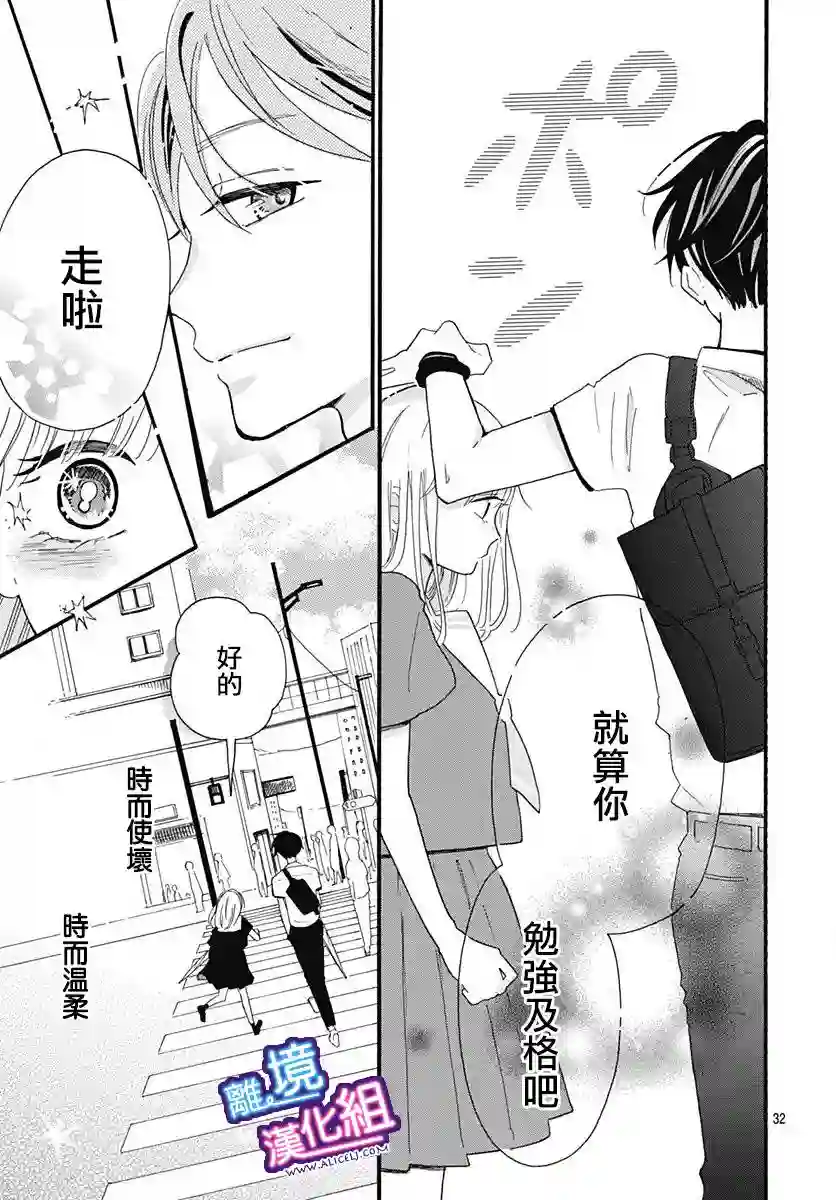 这个老师绝对是故意的第02话