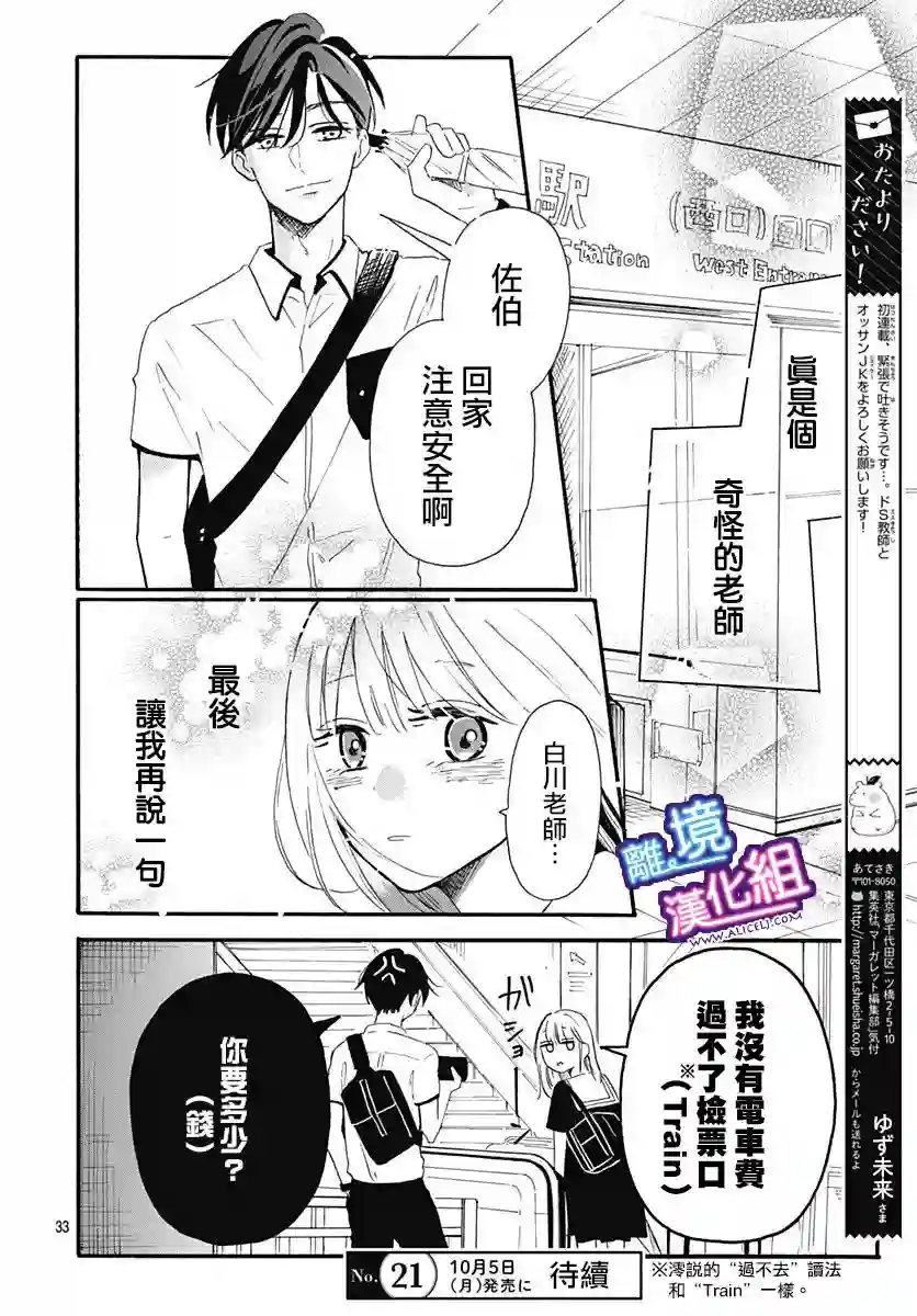 这个老师绝对是故意的第02话