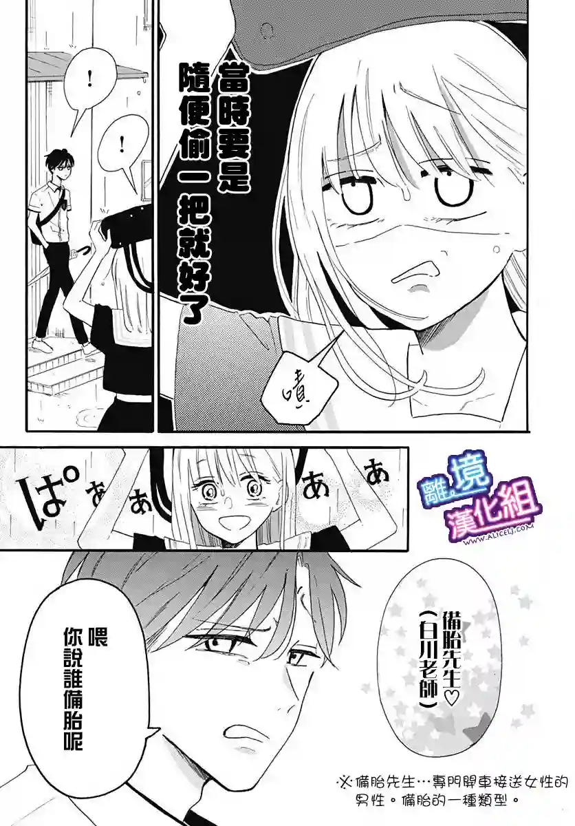 这个老师绝对是故意的第02话