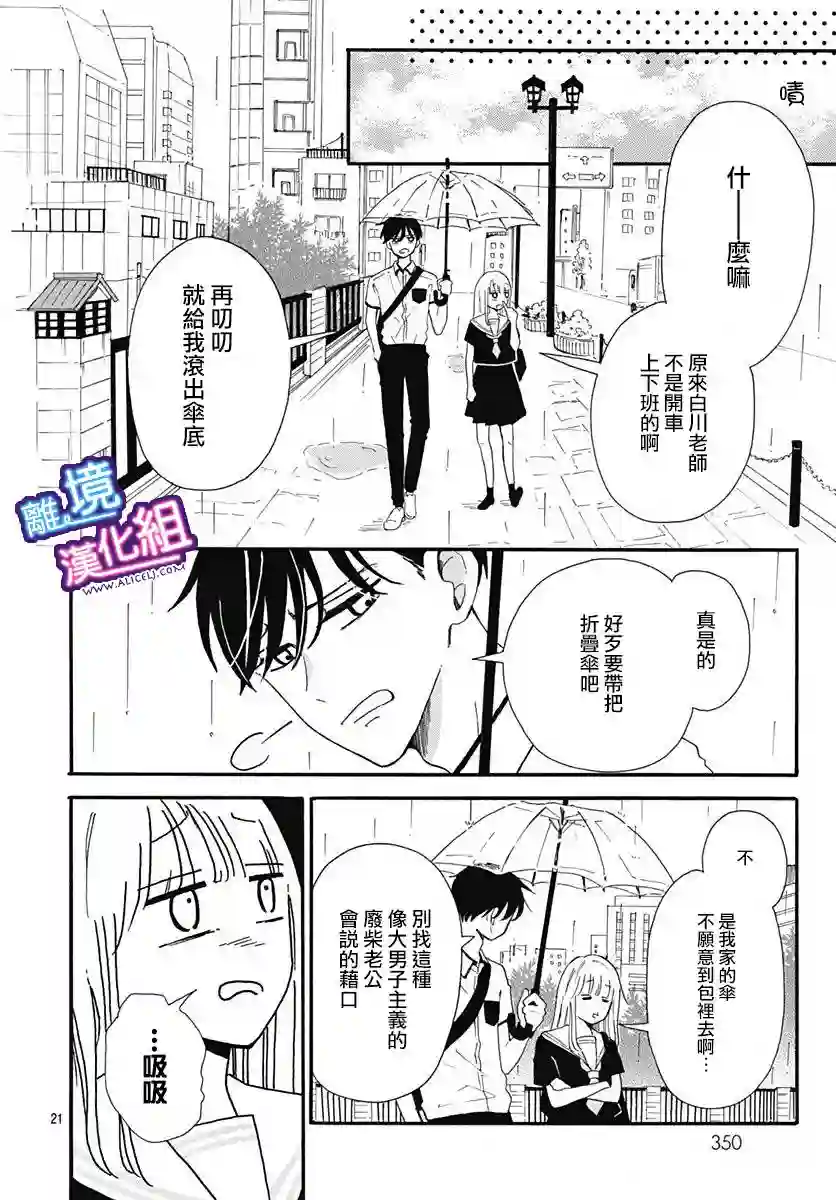 这个老师绝对是故意的第02话