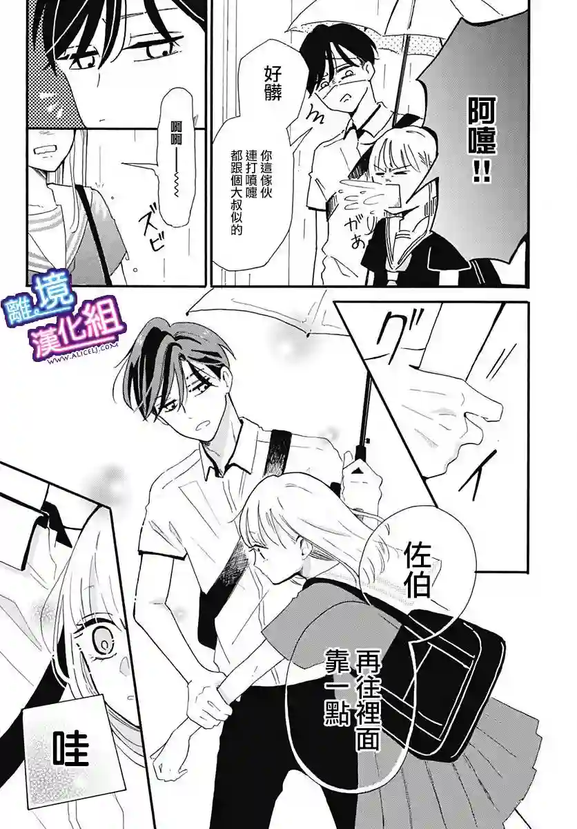 这个老师绝对是故意的第02话