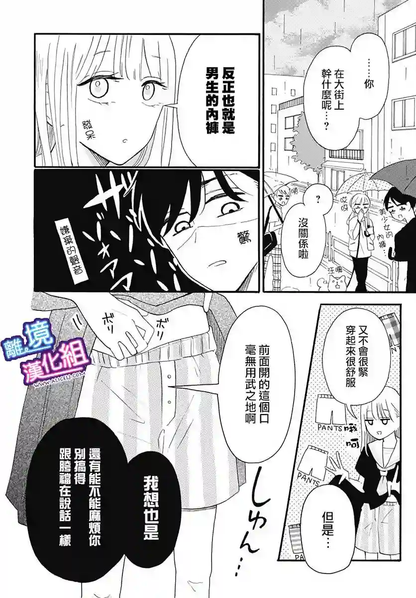这个老师绝对是故意的第02话