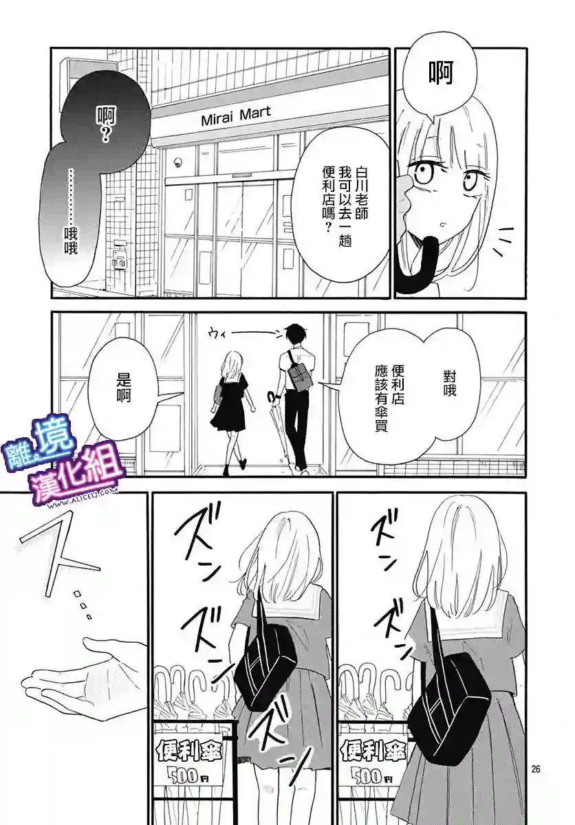 这个老师绝对是故意的第02话