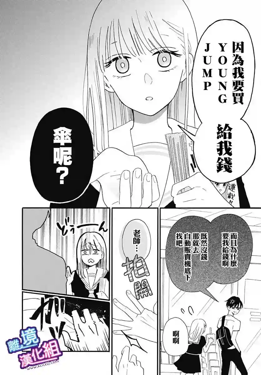 这个老师绝对是故意的第02话