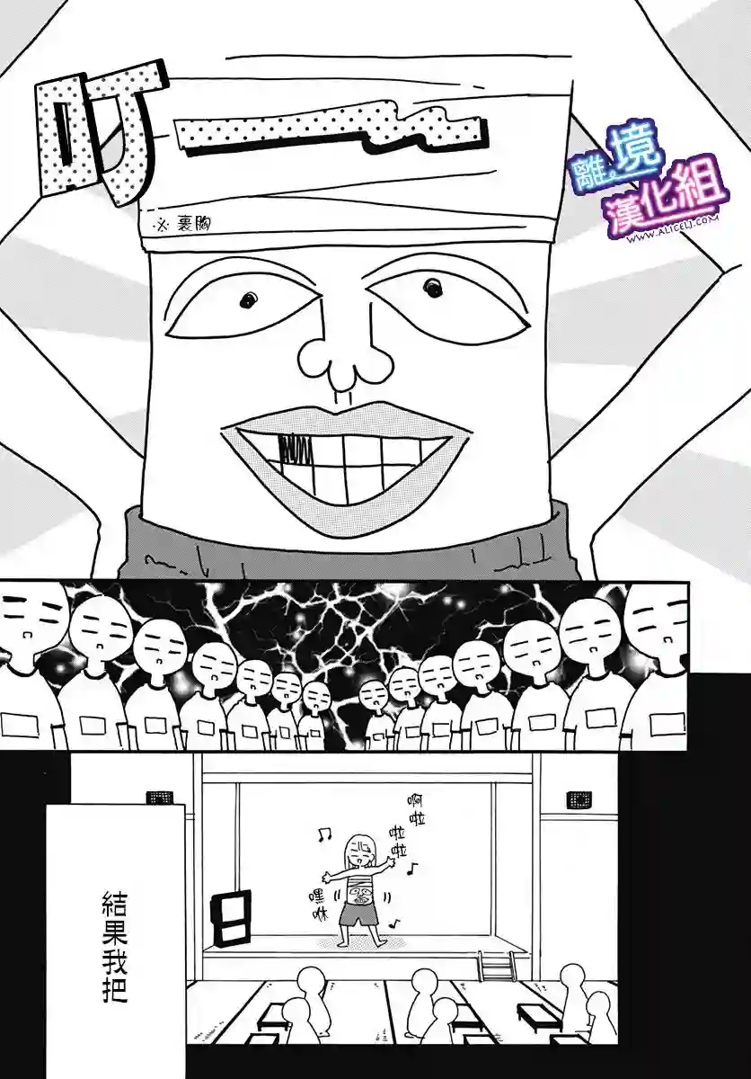 这个老师绝对是故意的第03话