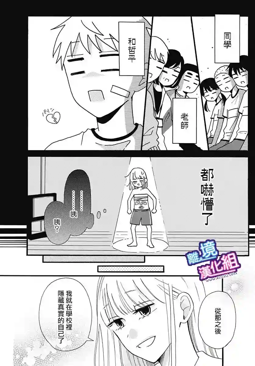 这个老师绝对是故意的第03话