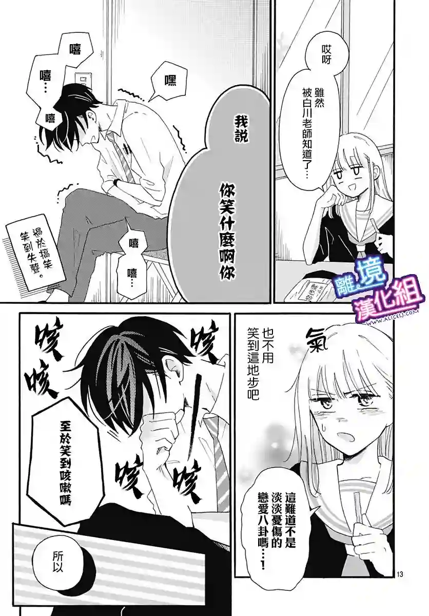 这个老师绝对是故意的第03话