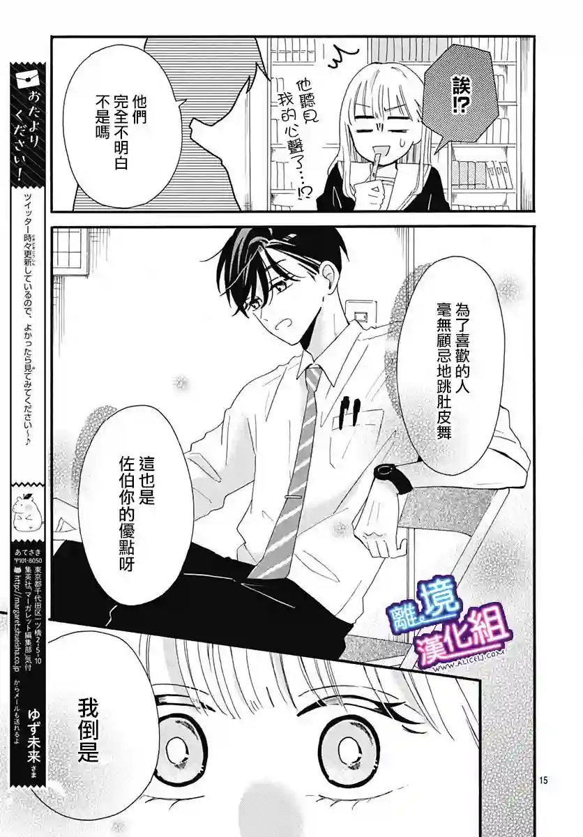 这个老师绝对是故意的第03话