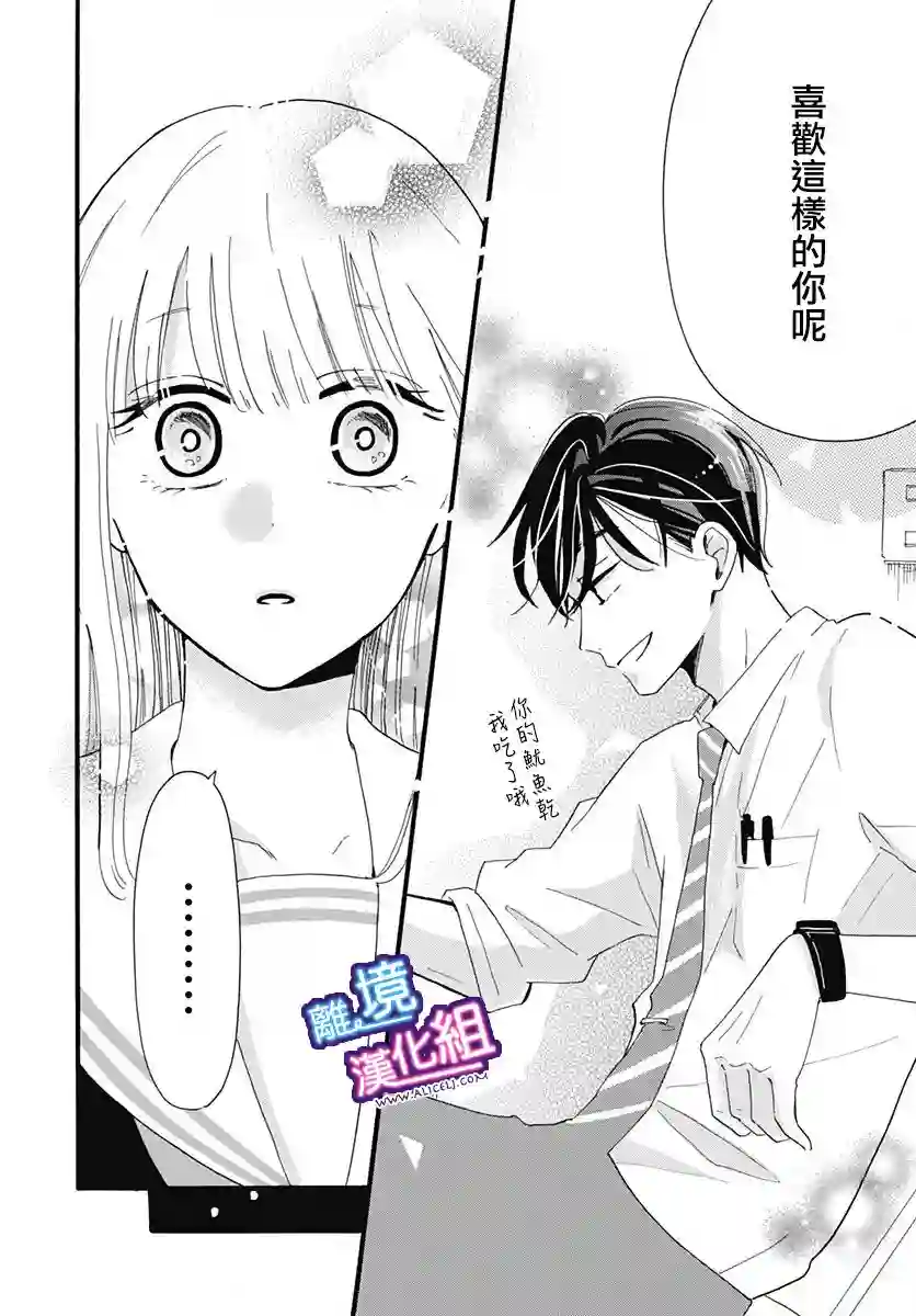 这个老师绝对是故意的第03话