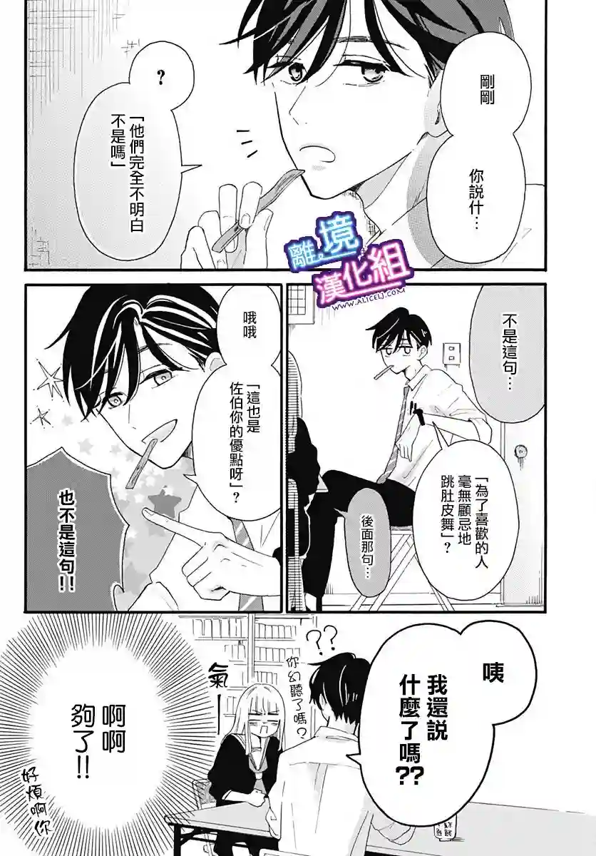这个老师绝对是故意的第03话