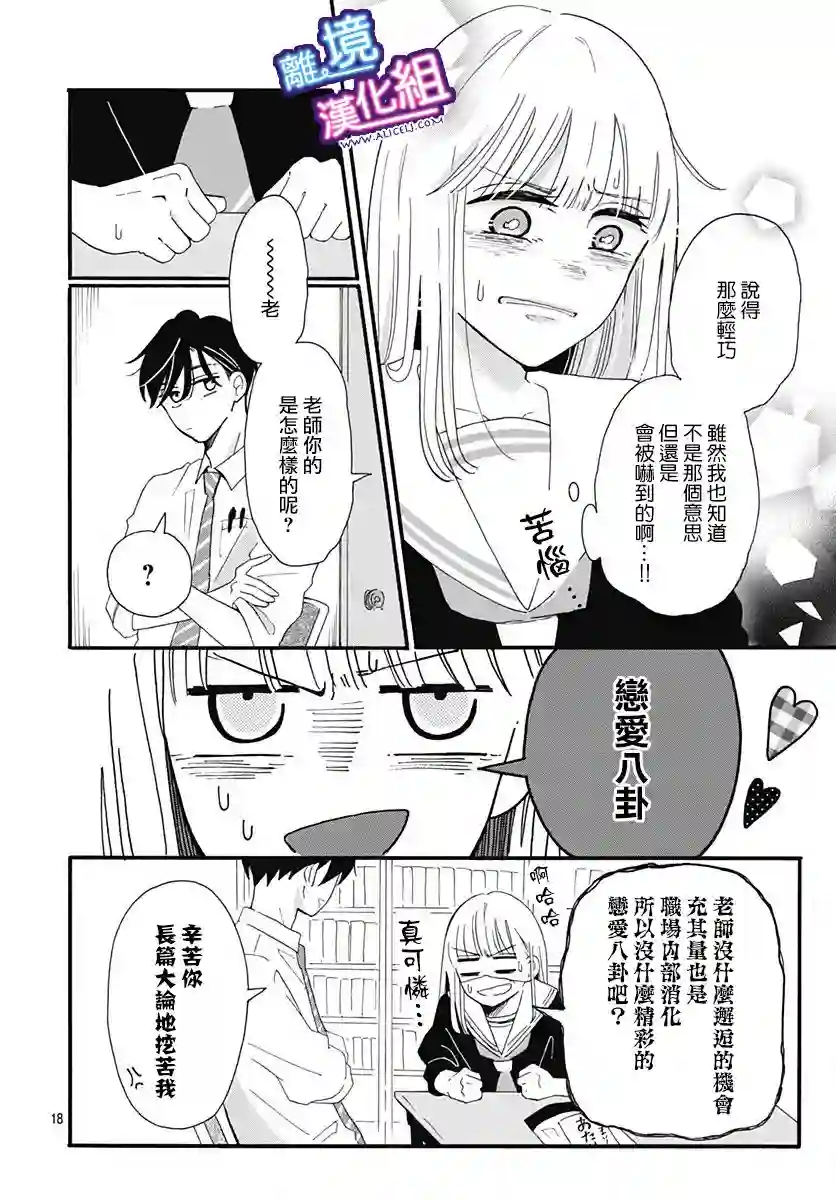 这个老师绝对是故意的第03话
