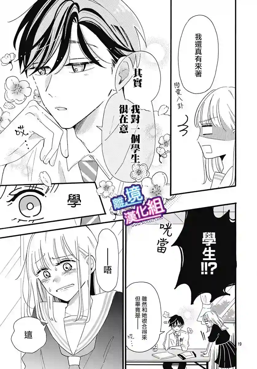 这个老师绝对是故意的第03话