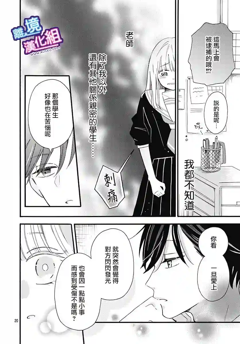 这个老师绝对是故意的第03话