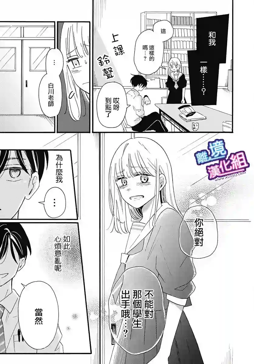 这个老师绝对是故意的第03话