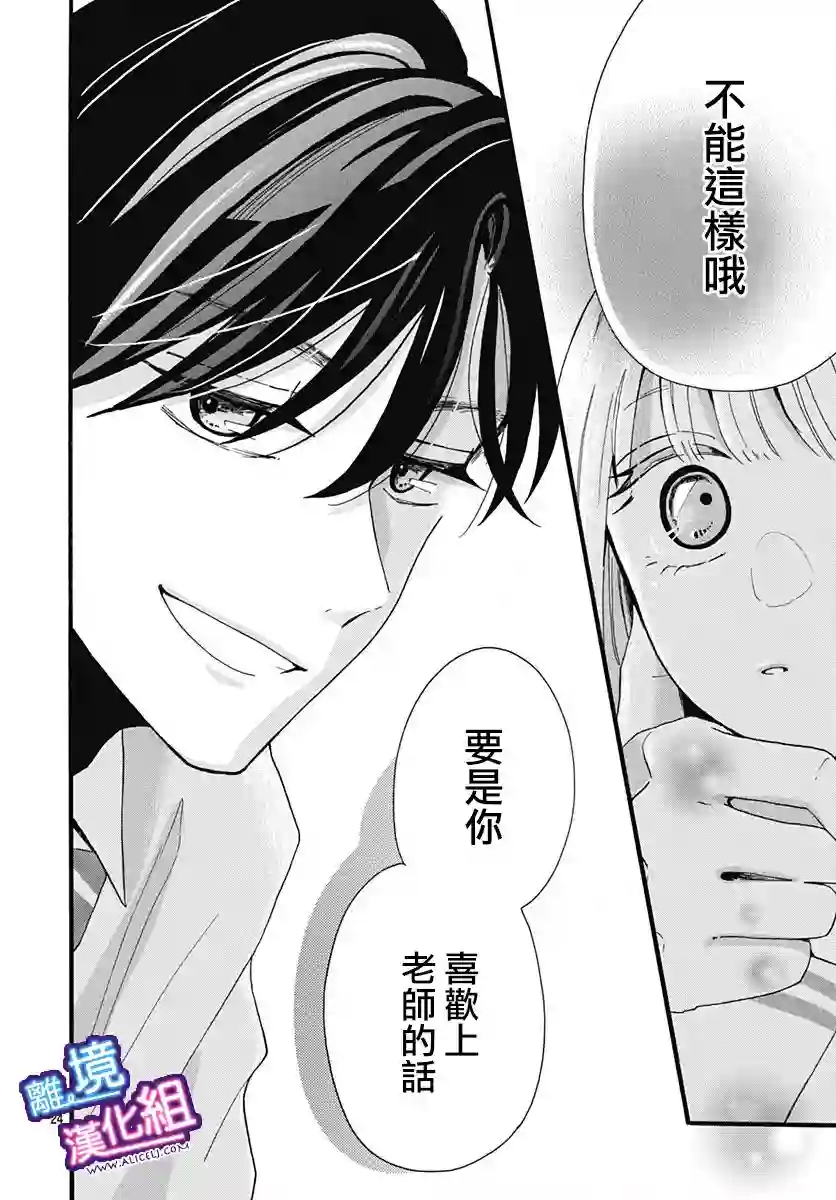 这个老师绝对是故意的第03话