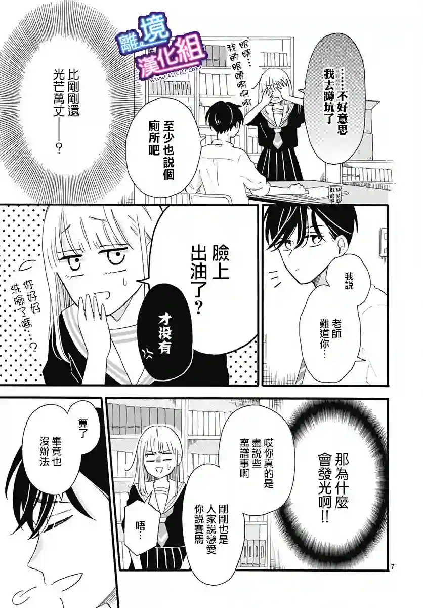 这个老师绝对是故意的第03话