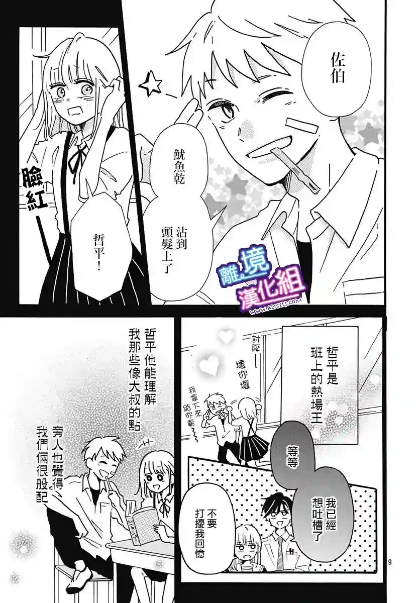 这个老师绝对是故意的第03话