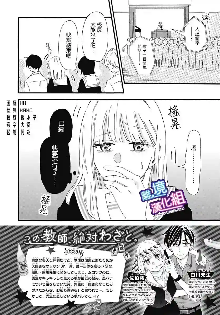 这个老师绝对是故意的第04话