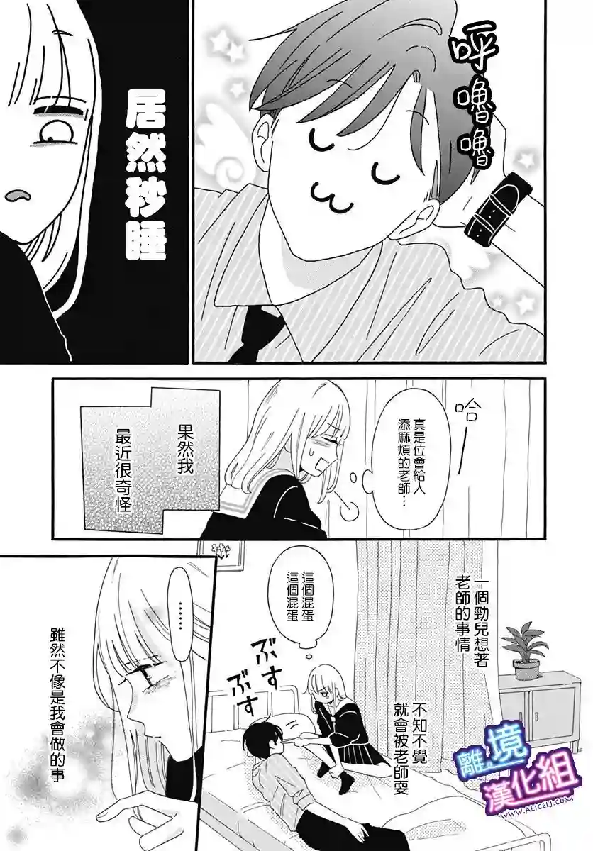 这个老师绝对是故意的第04话