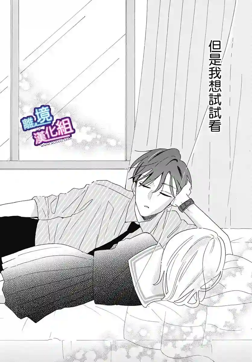 这个老师绝对是故意的第04话