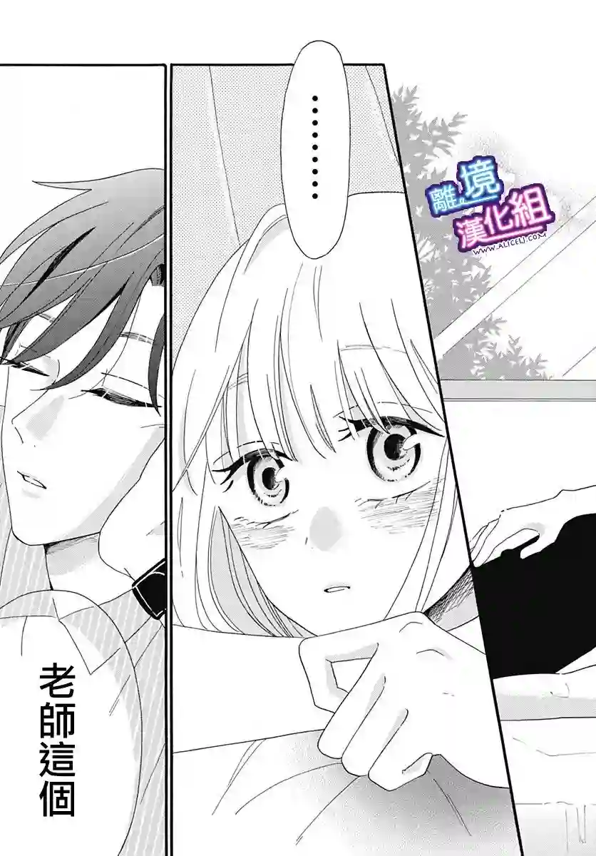 这个老师绝对是故意的第04话