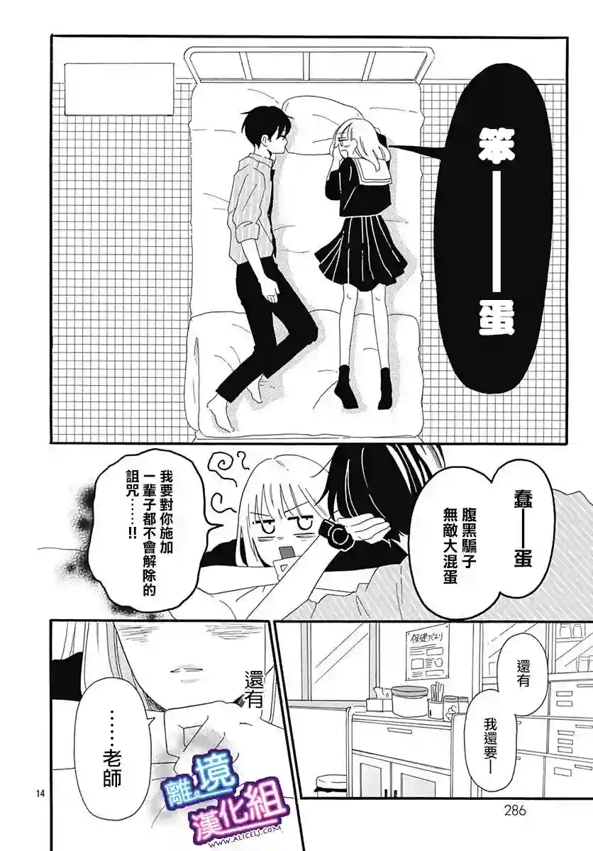 这个老师绝对是故意的第04话