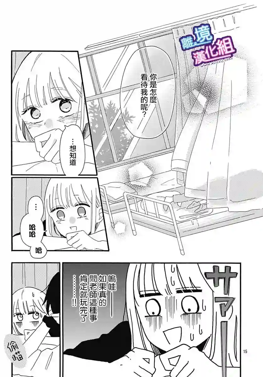 这个老师绝对是故意的第04话