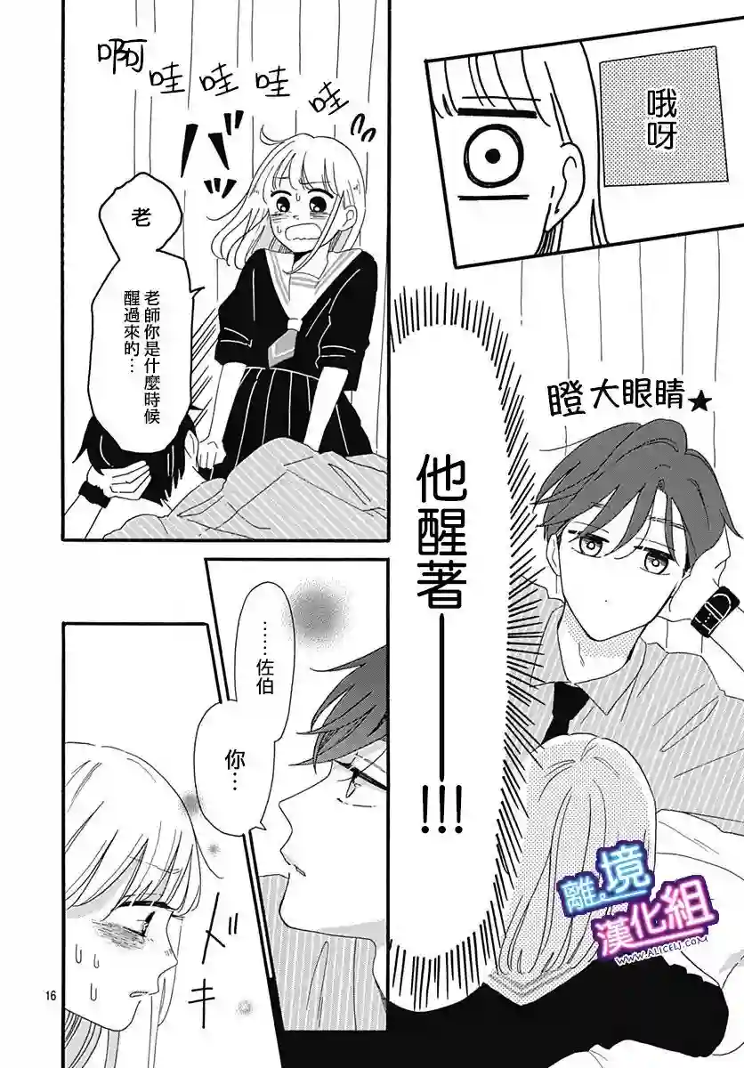 这个老师绝对是故意的第04话