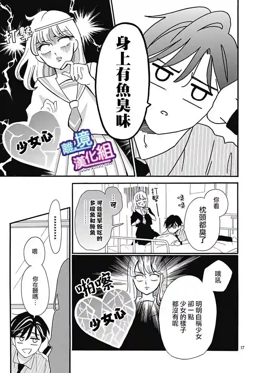这个老师绝对是故意的第04话