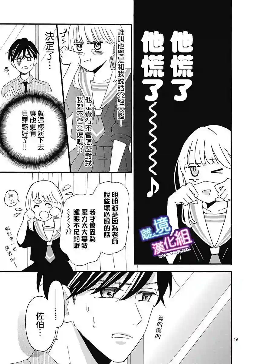 这个老师绝对是故意的第04话