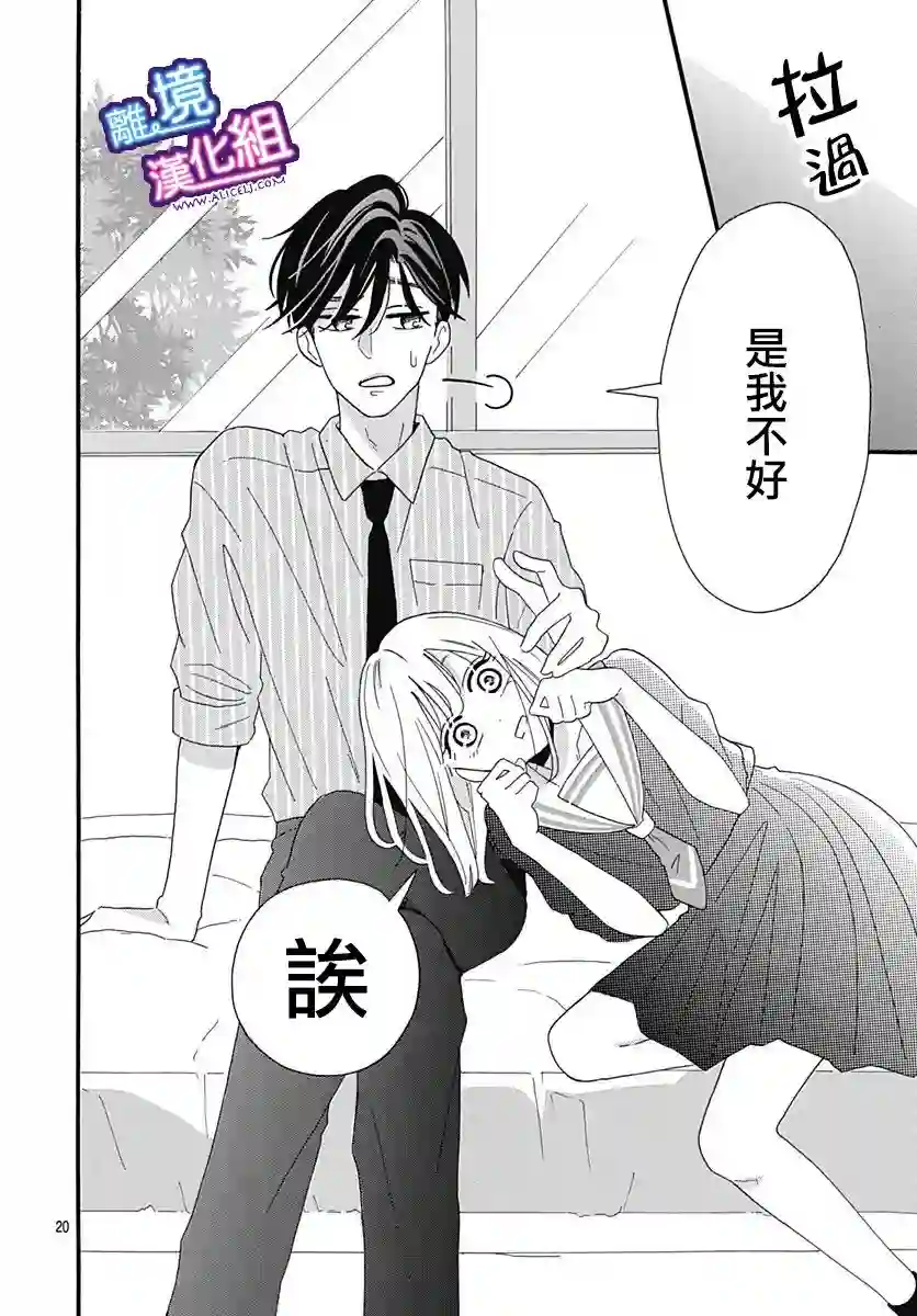 这个老师绝对是故意的第04话