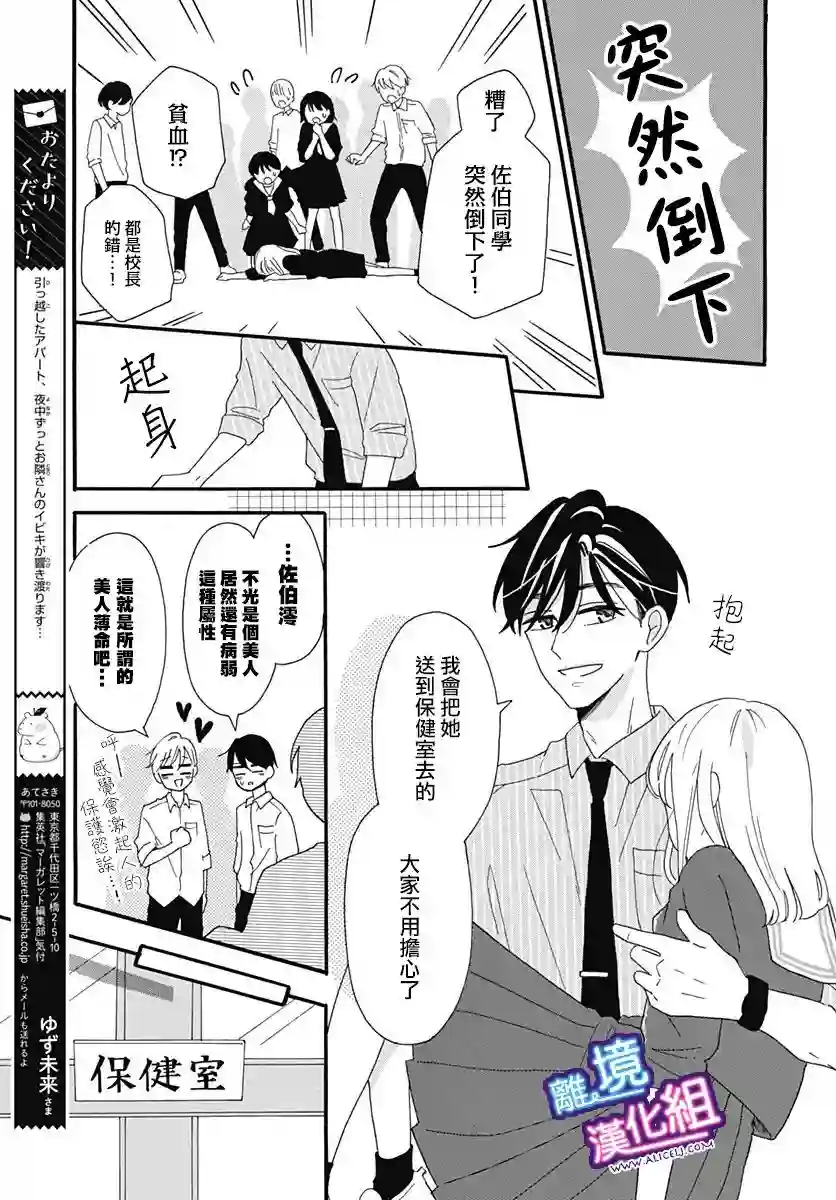 这个老师绝对是故意的第04话