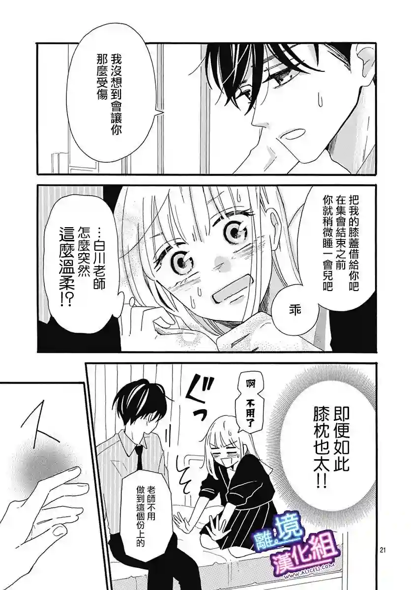这个老师绝对是故意的第04话