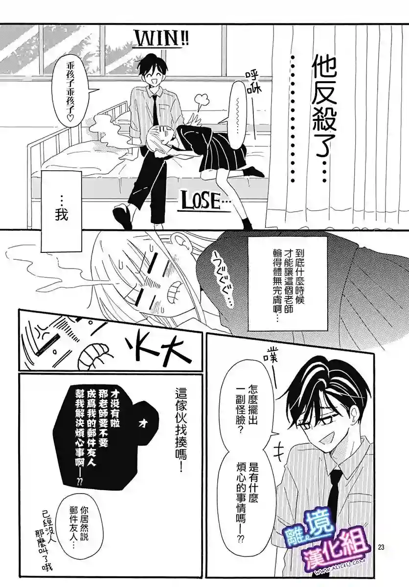 这个老师绝对是故意的第04话