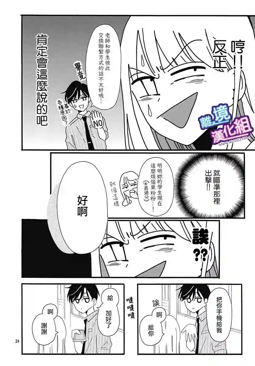 这个老师绝对是故意的第04话