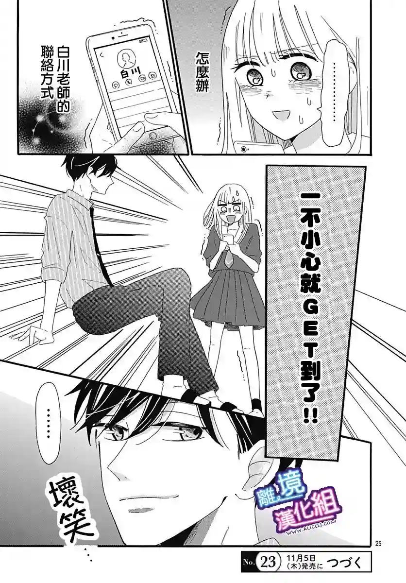 这个老师绝对是故意的第04话