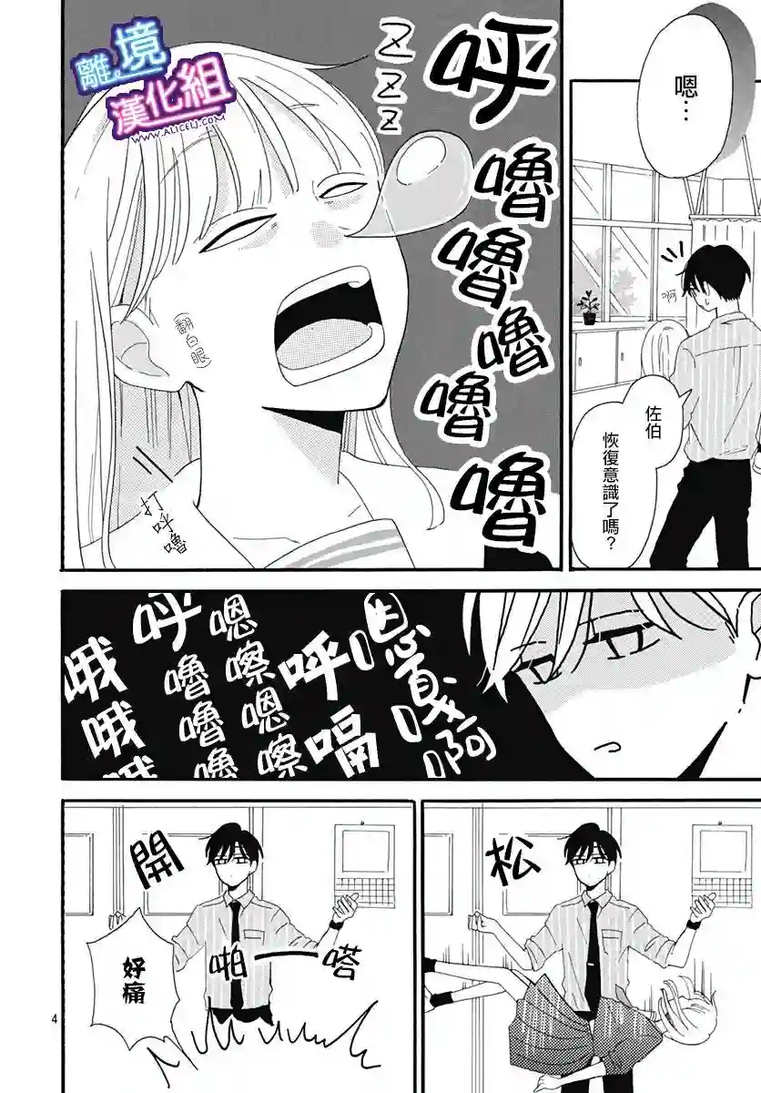 这个老师绝对是故意的第04话