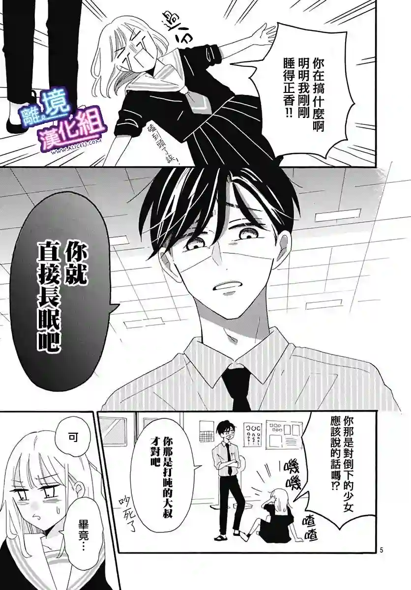 这个老师绝对是故意的第04话