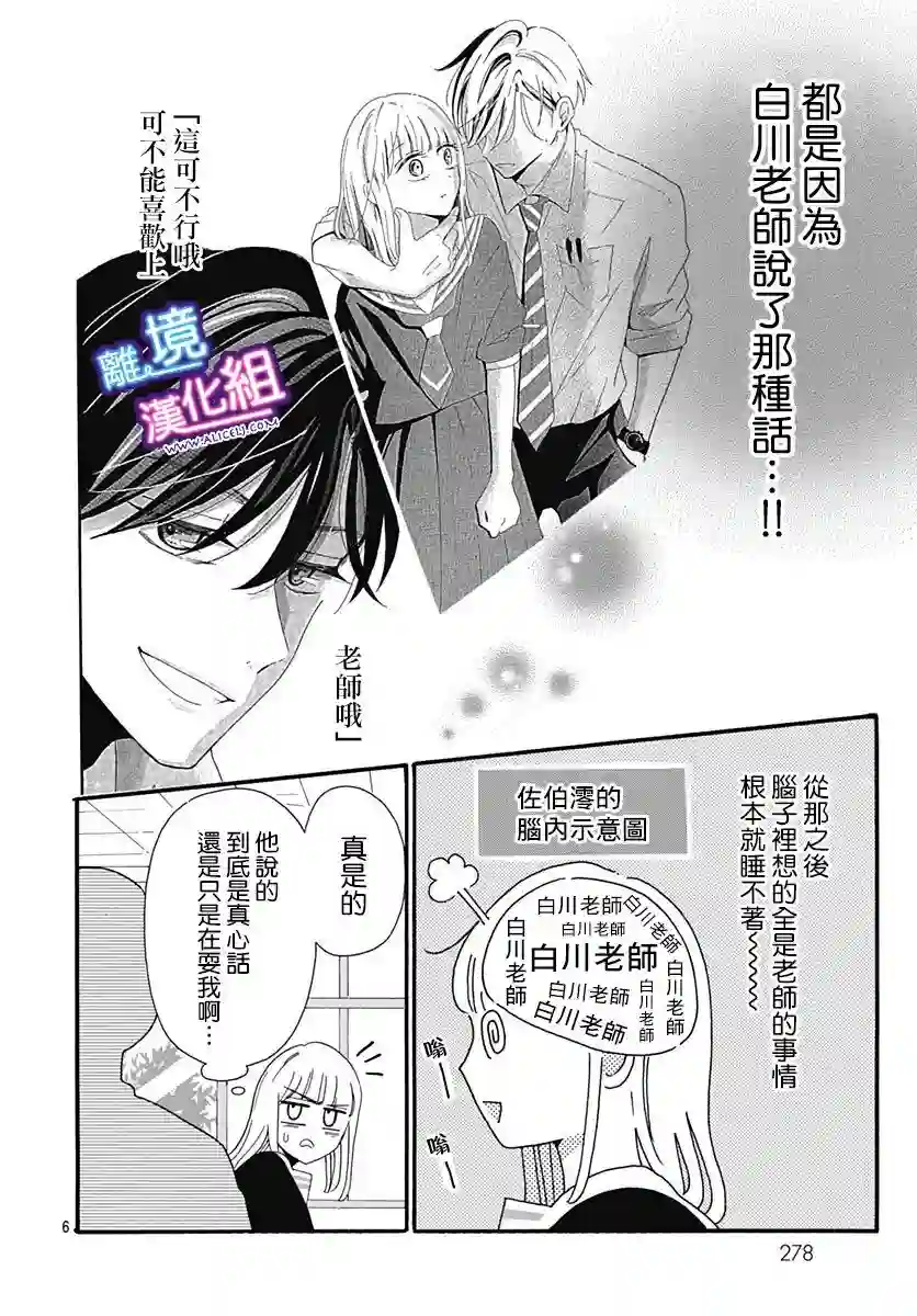 这个老师绝对是故意的第04话