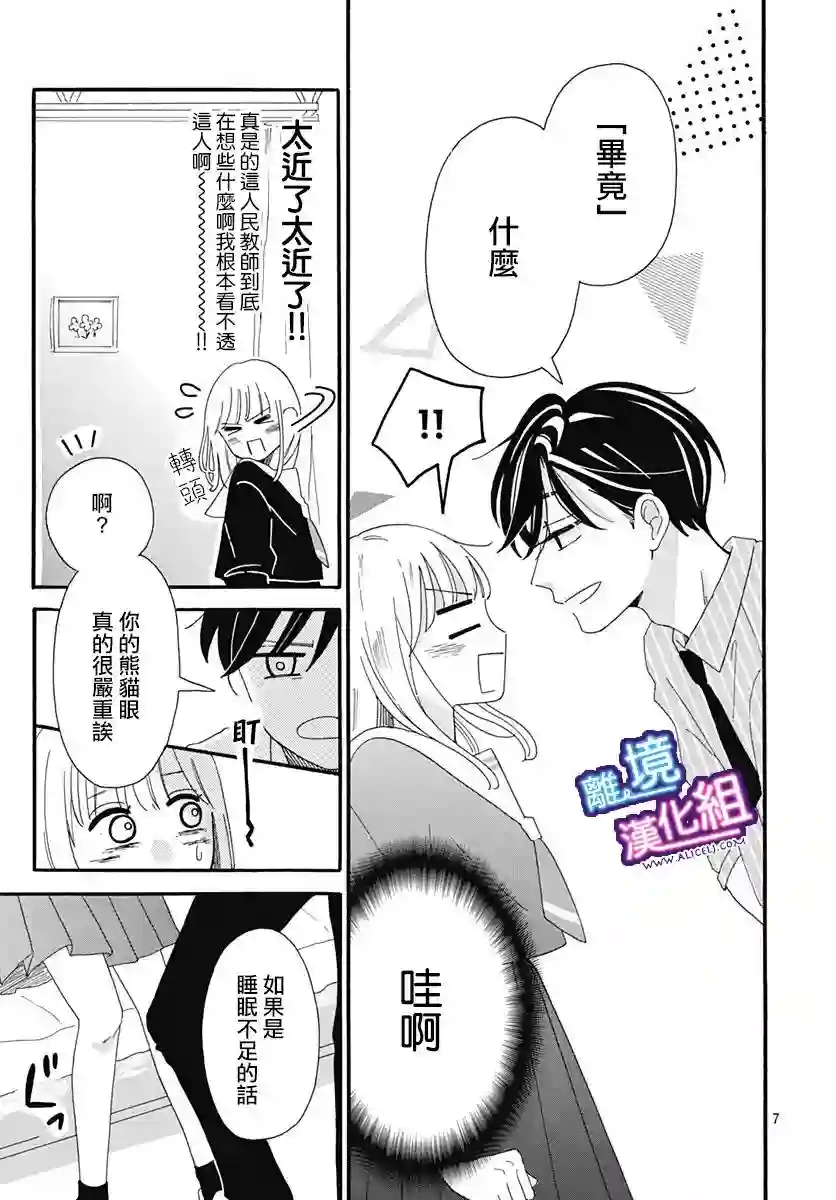 这个老师绝对是故意的第04话