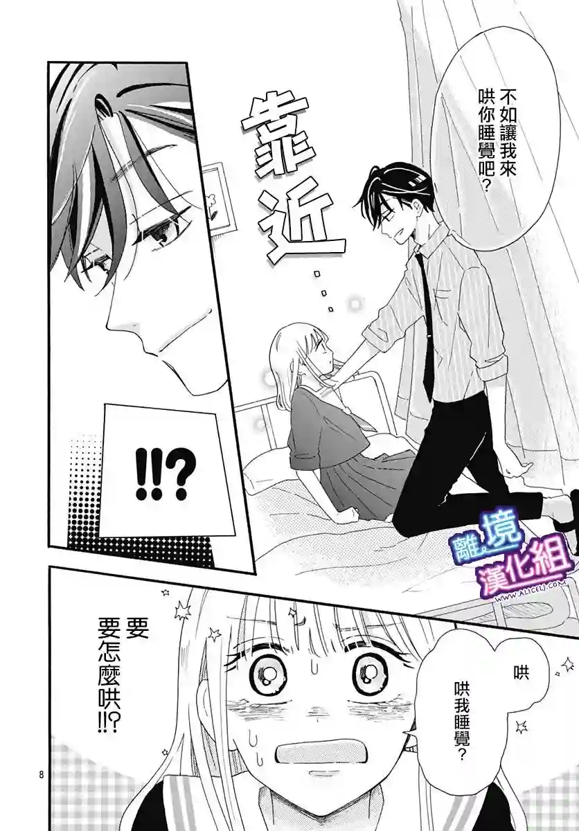 这个老师绝对是故意的第04话