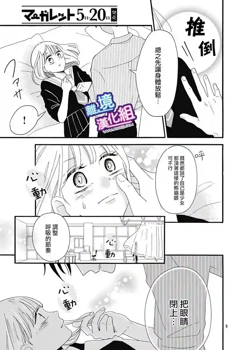 这个老师绝对是故意的第04话