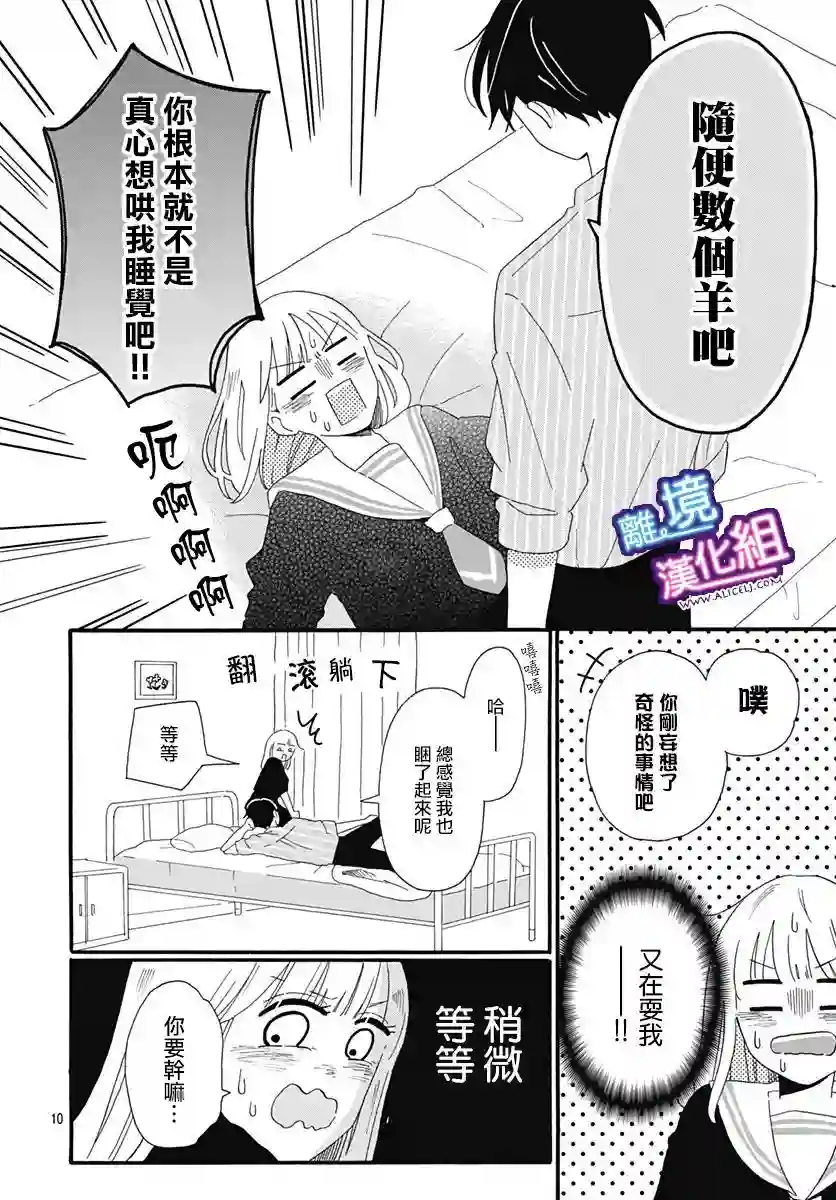 这个老师绝对是故意的第04话