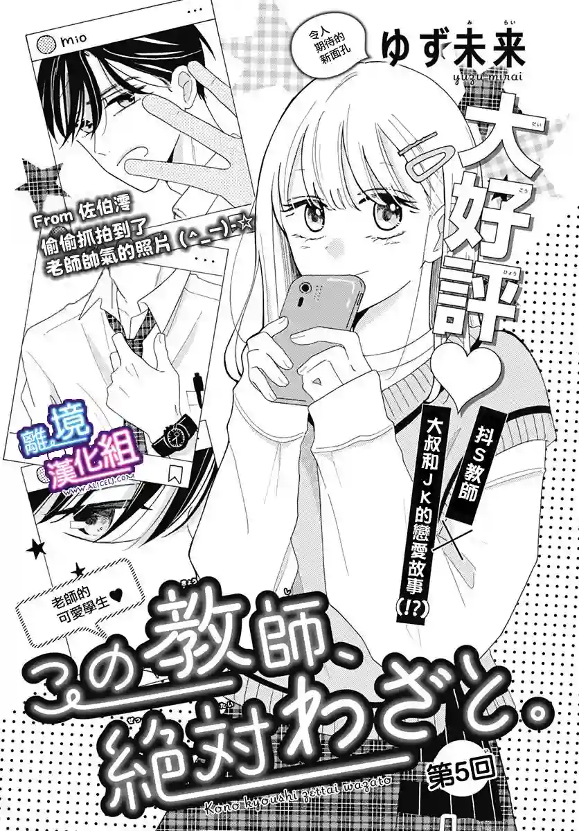 这个老师绝对是故意的第05话
